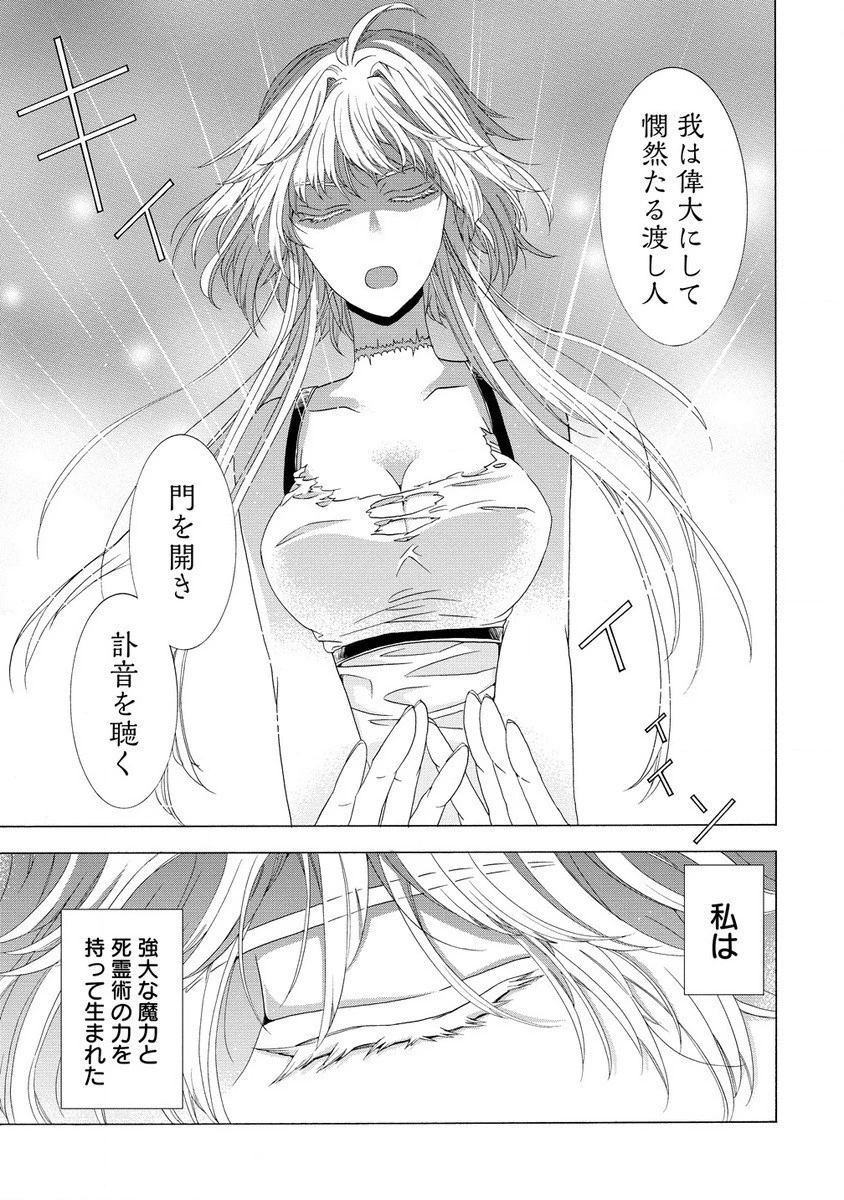 「死霊術師など穢らわしい」と処刑されたので、魔族に転身致します 第4.1話 - 7