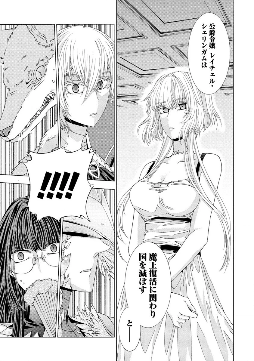 「死霊術師など穢らわしい」と処刑されたので、魔族に転身致します 第3.2話 - 3