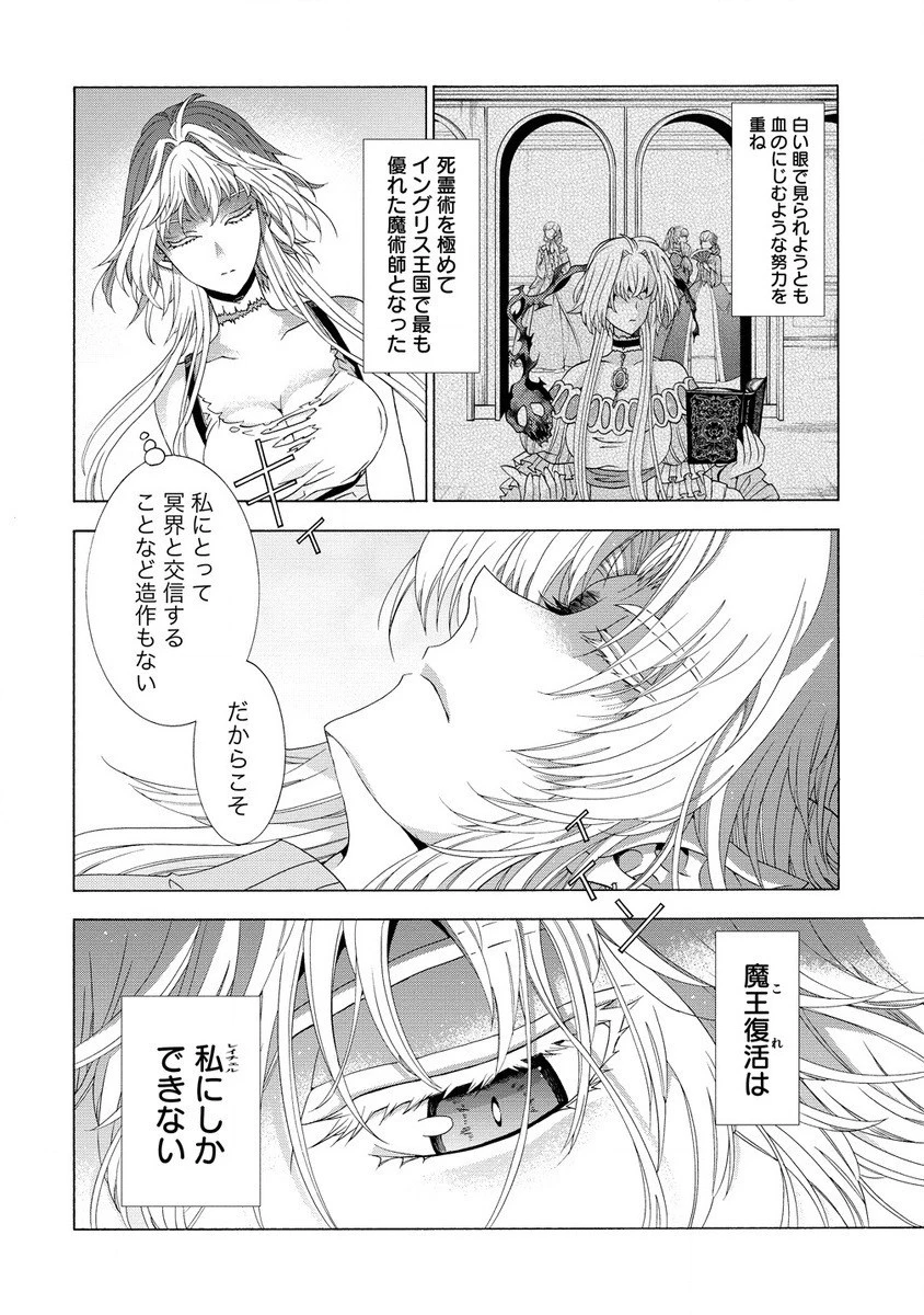 「死霊術師など穢らわしい」と処刑されたので、魔族に転身致します 第4.1話 - 8