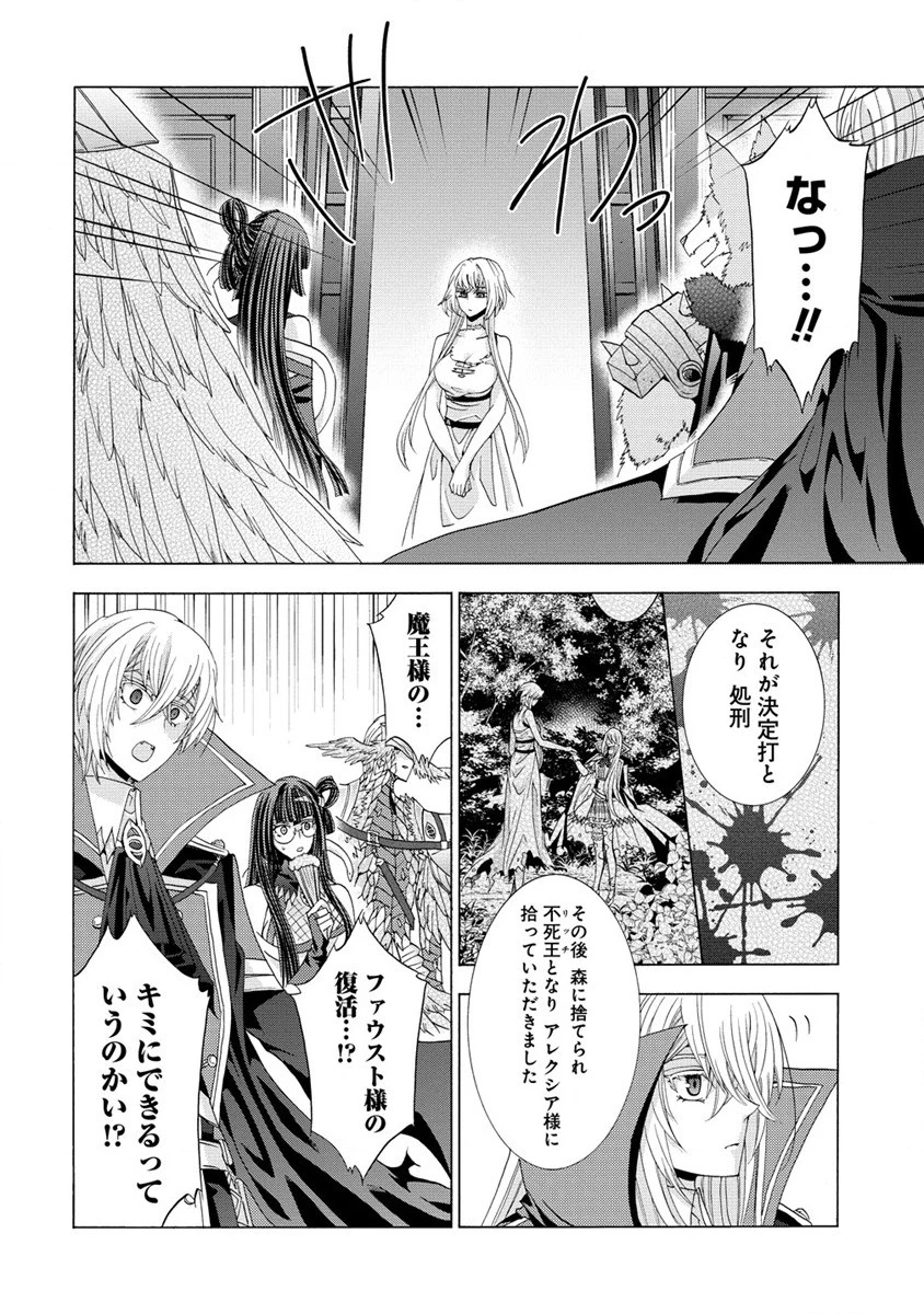 「死霊術師など穢らわしい」と処刑されたので、魔族に転身致します 第3.2話 - 4
