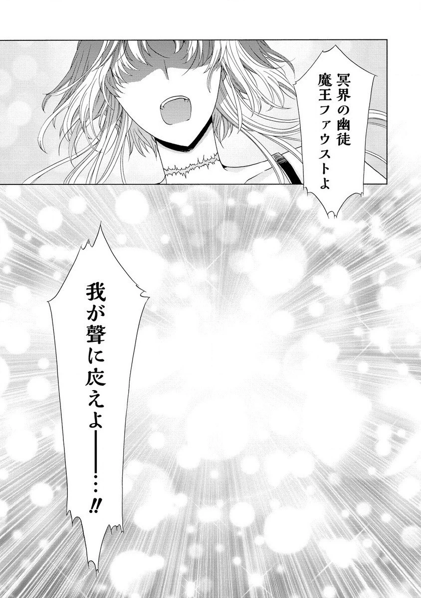 「死霊術師など穢らわしい」と処刑されたので、魔族に転身致します 第4.1話 - 9