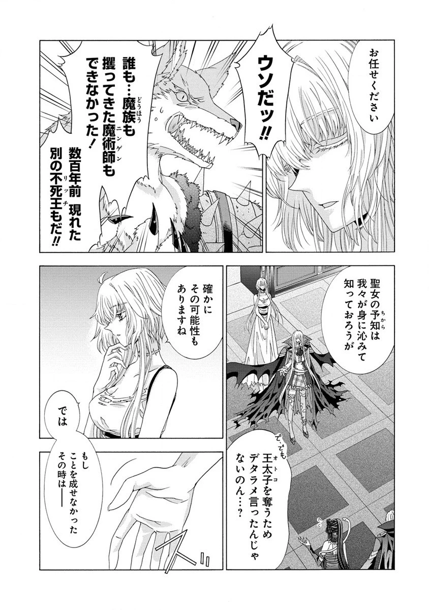 「死霊術師など穢らわしい」と処刑されたので、魔族に転身致します 第3.2話 - 5