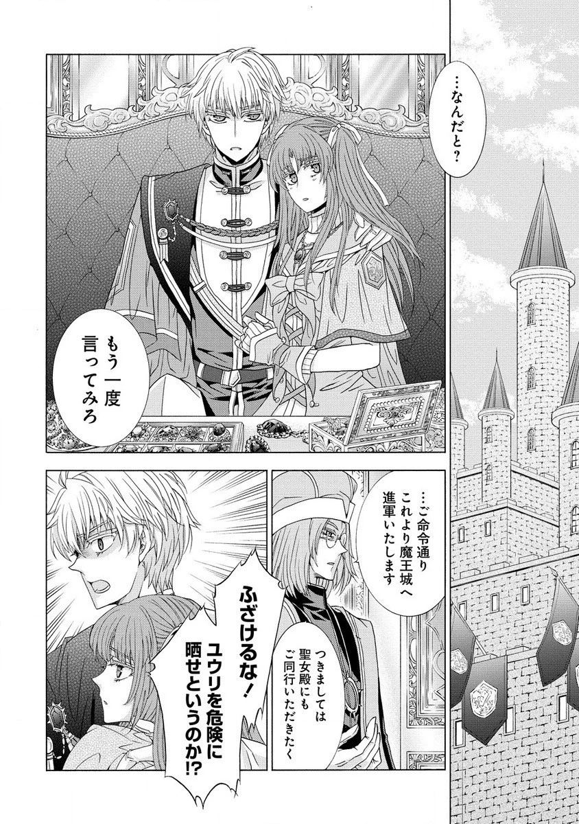 「死霊術師など穢らわしい」と処刑されたので、魔族に転身致します 第4.1話 - 10