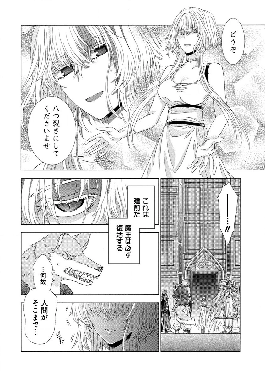 「死霊術師など穢らわしい」と処刑されたので、魔族に転身致します 第3.2話 - 6