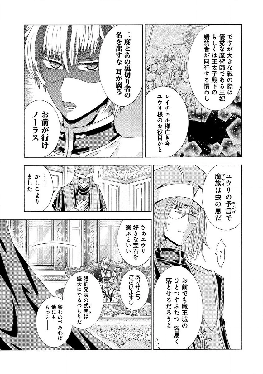 「死霊術師など穢らわしい」と処刑されたので、魔族に転身致します 第4.1話 - 11