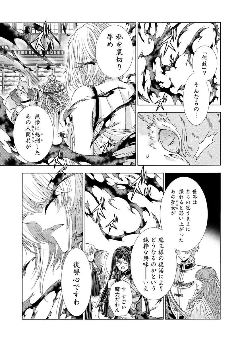 「死霊術師など穢らわしい」と処刑されたので、魔族に転身致します 第3.2話 - 7