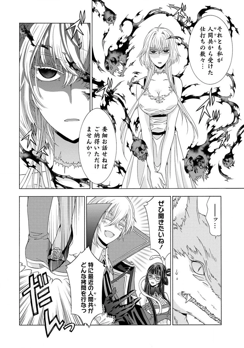 「死霊術師など穢らわしい」と処刑されたので、魔族に転身致します 第3.2話 - 8