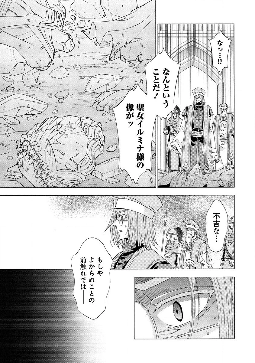 「死霊術師など穢らわしい」と処刑されたので、魔族に転身致します 第4.1話 - 13