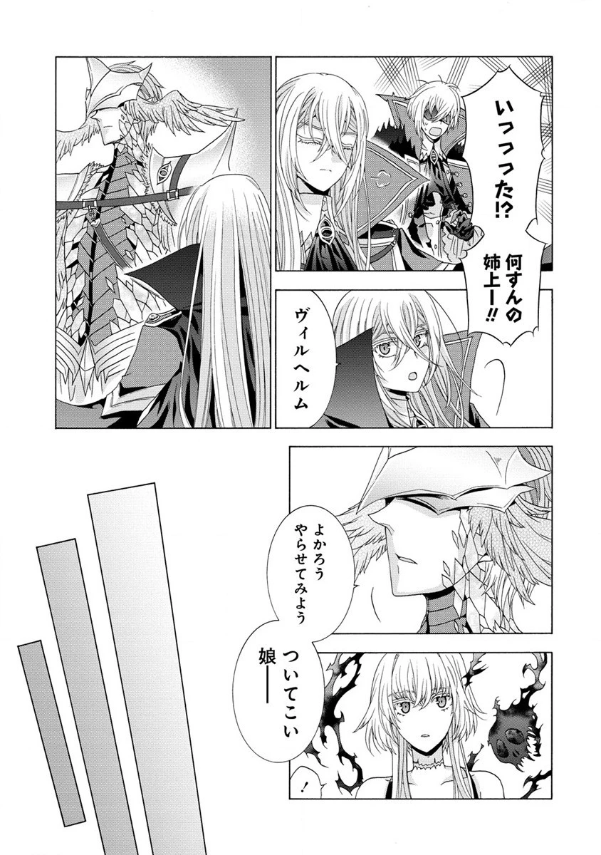 「死霊術師など穢らわしい」と処刑されたので、魔族に転身致します 第3.2話 - 9