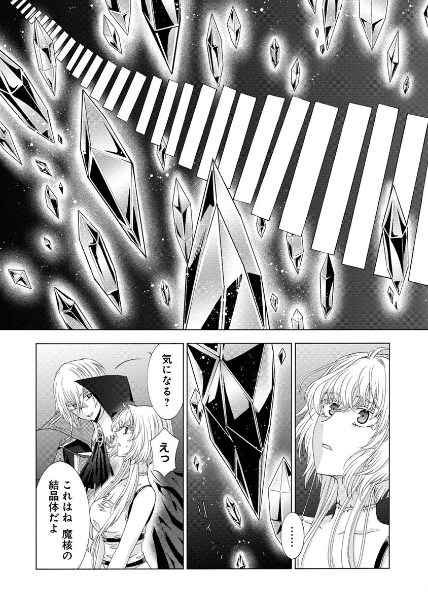 「死霊術師など穢らわしい」と処刑されたので、魔族に転身致します 第3.2話 - 11