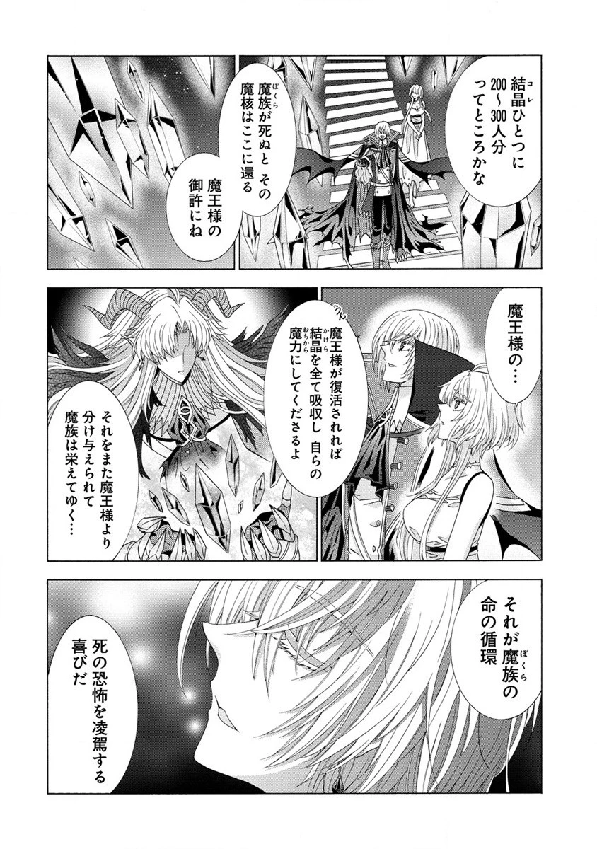 「死霊術師など穢らわしい」と処刑されたので、魔族に転身致します 第3.2話 - 12