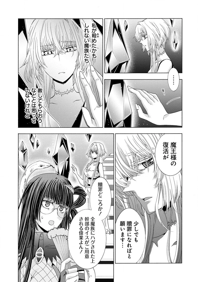 「死霊術師など穢らわしい」と処刑されたので、魔族に転身致します 第3.2話 - 13