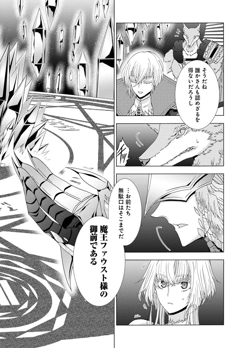 「死霊術師など穢らわしい」と処刑されたので、魔族に転身致します 第3.2話 - 14