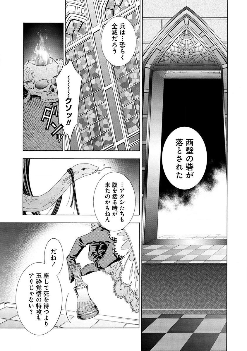 「死霊術師など穢らわしい」と処刑されたので、魔族に転身致します 第3.1話 - 1