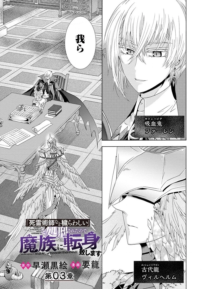 「死霊術師など穢らわしい」と処刑されたので、魔族に転身致します 第3.1話 - 2
