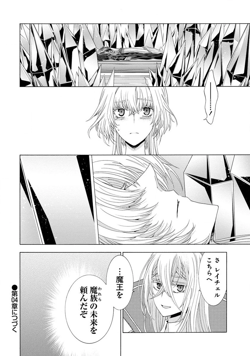 「死霊術師など穢らわしい」と処刑されたので、魔族に転身致します 第3.2話 - 16