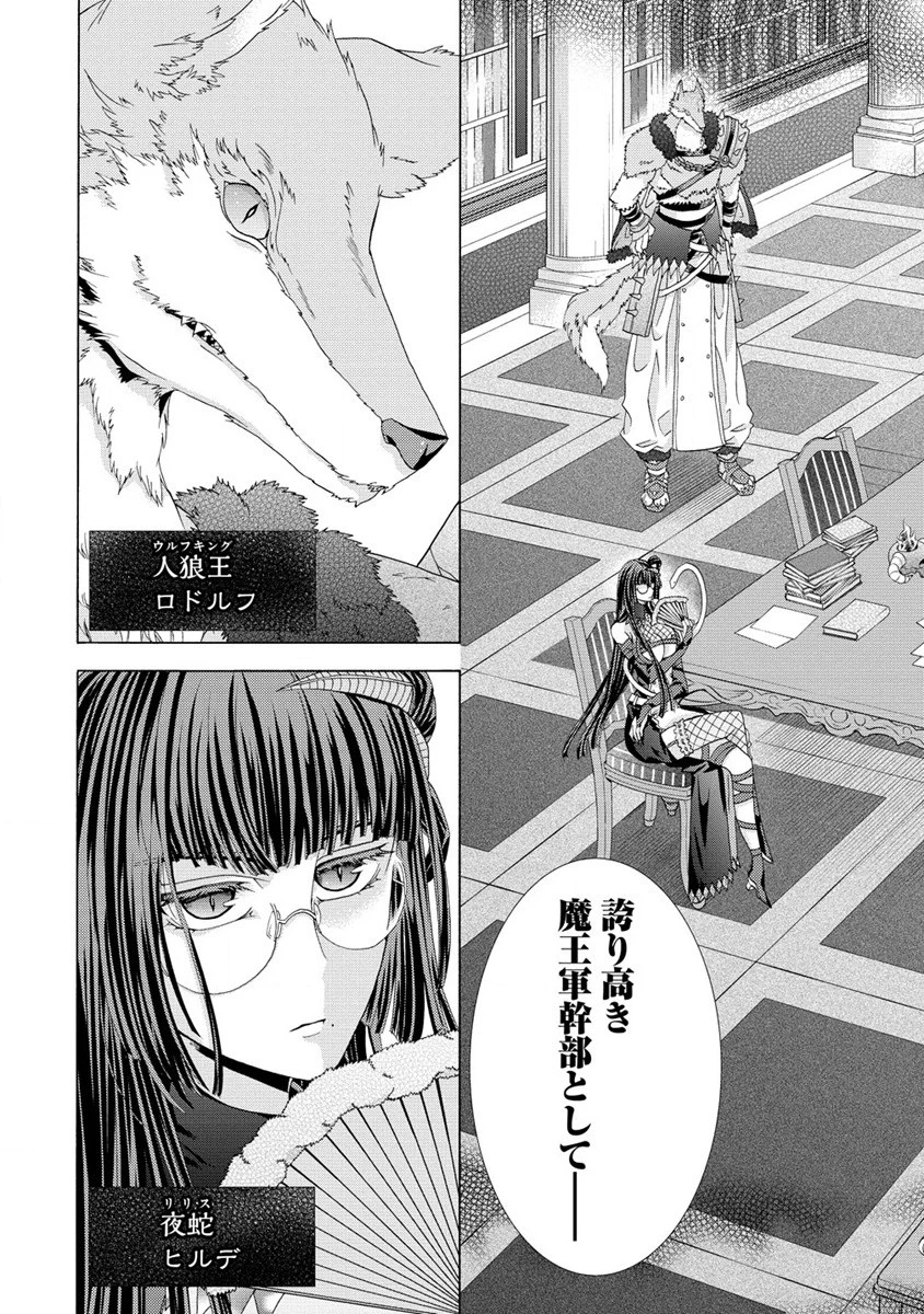 「死霊術師など穢らわしい」と処刑されたので、魔族に転身致します 第3.1話 - 3