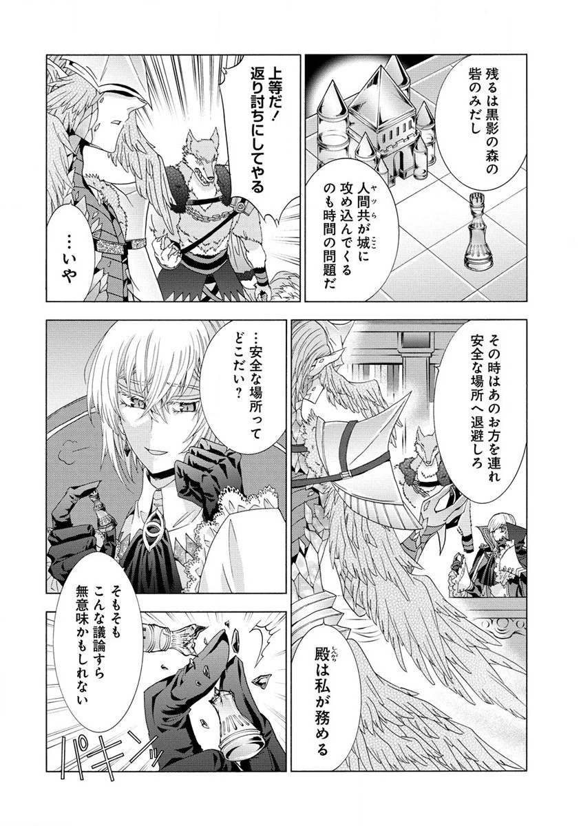 「死霊術師など穢らわしい」と処刑されたので、魔族に転身致します 第3.1話 - 4