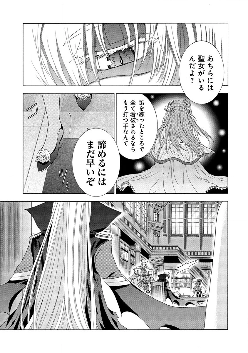 「死霊術師など穢らわしい」と処刑されたので、魔族に転身致します 第3.1話 - 5