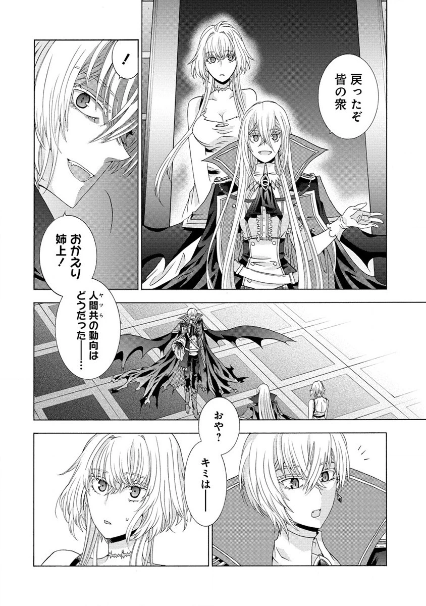 「死霊術師など穢らわしい」と処刑されたので、魔族に転身致します 第3.1話 - 6
