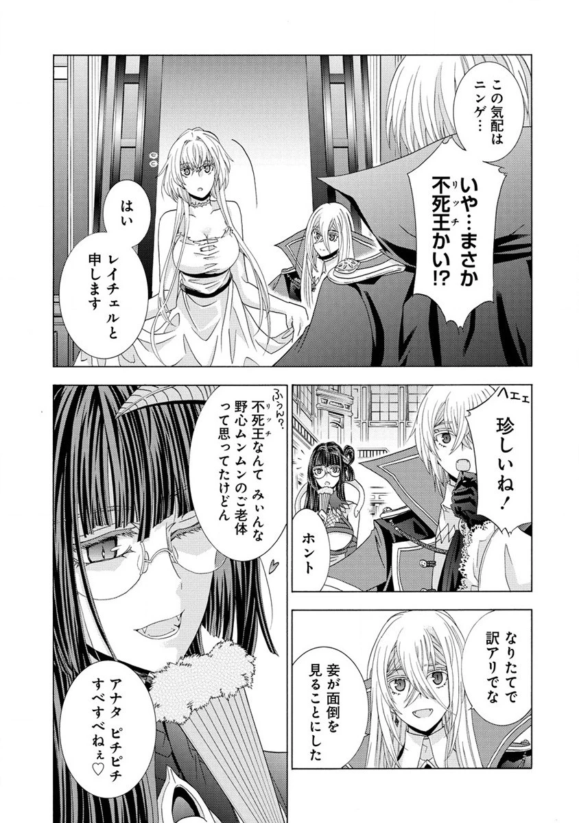 「死霊術師など穢らわしい」と処刑されたので、魔族に転身致します 第3.1話 - 7