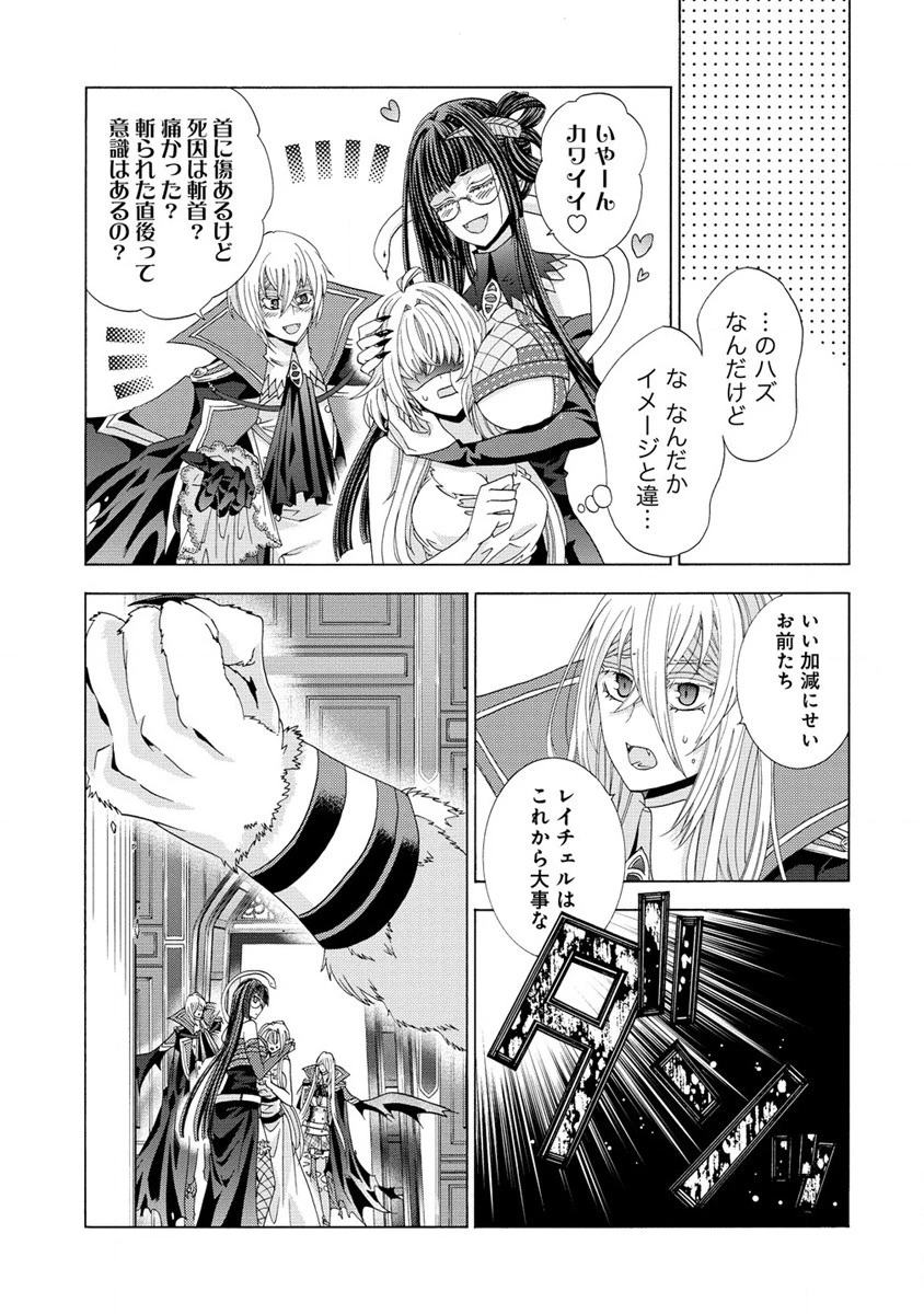 「死霊術師など穢らわしい」と処刑されたので、魔族に転身致します 第3.1話 - 9
