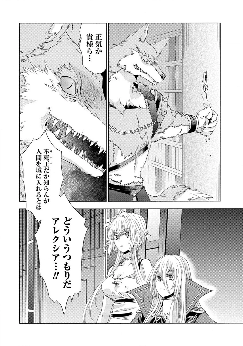 「死霊術師など穢らわしい」と処刑されたので、魔族に転身致します 第3.1話 - 10