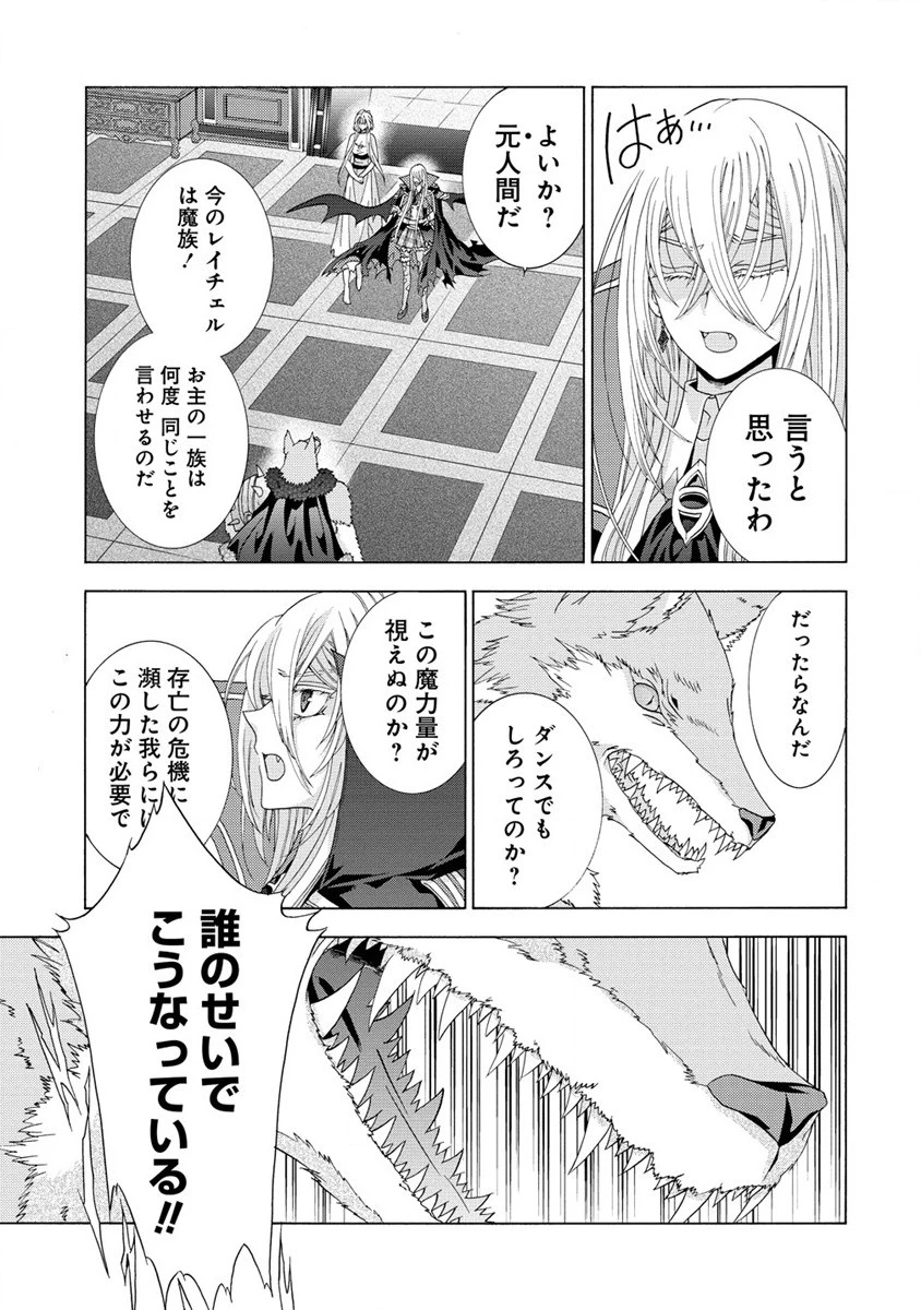 「死霊術師など穢らわしい」と処刑されたので、魔族に転身致します 第3.1話 - 11