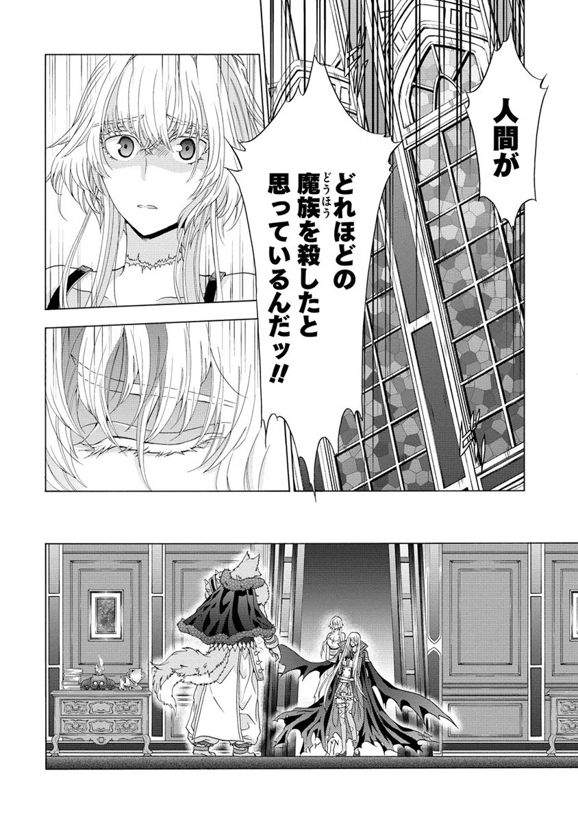 「死霊術師など穢らわしい」と処刑されたので、魔族に転身致します 第3.1話 - 12