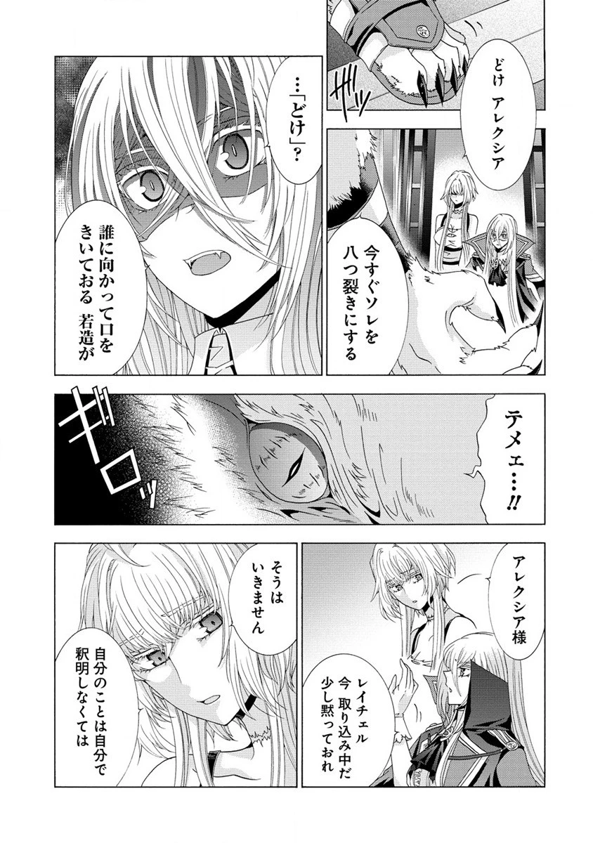 「死霊術師など穢らわしい」と処刑されたので、魔族に転身致します 第3.1話 - 13