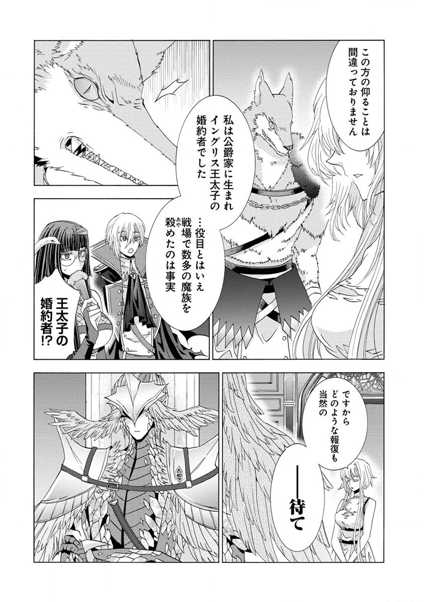「死霊術師など穢らわしい」と処刑されたので、魔族に転身致します 第3.1話 - 14