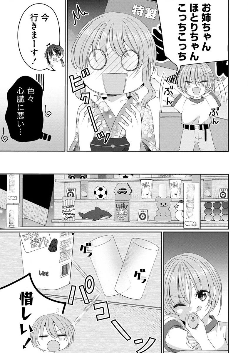 OLVtuberと推しJKちゃん 第8.2話 - 1