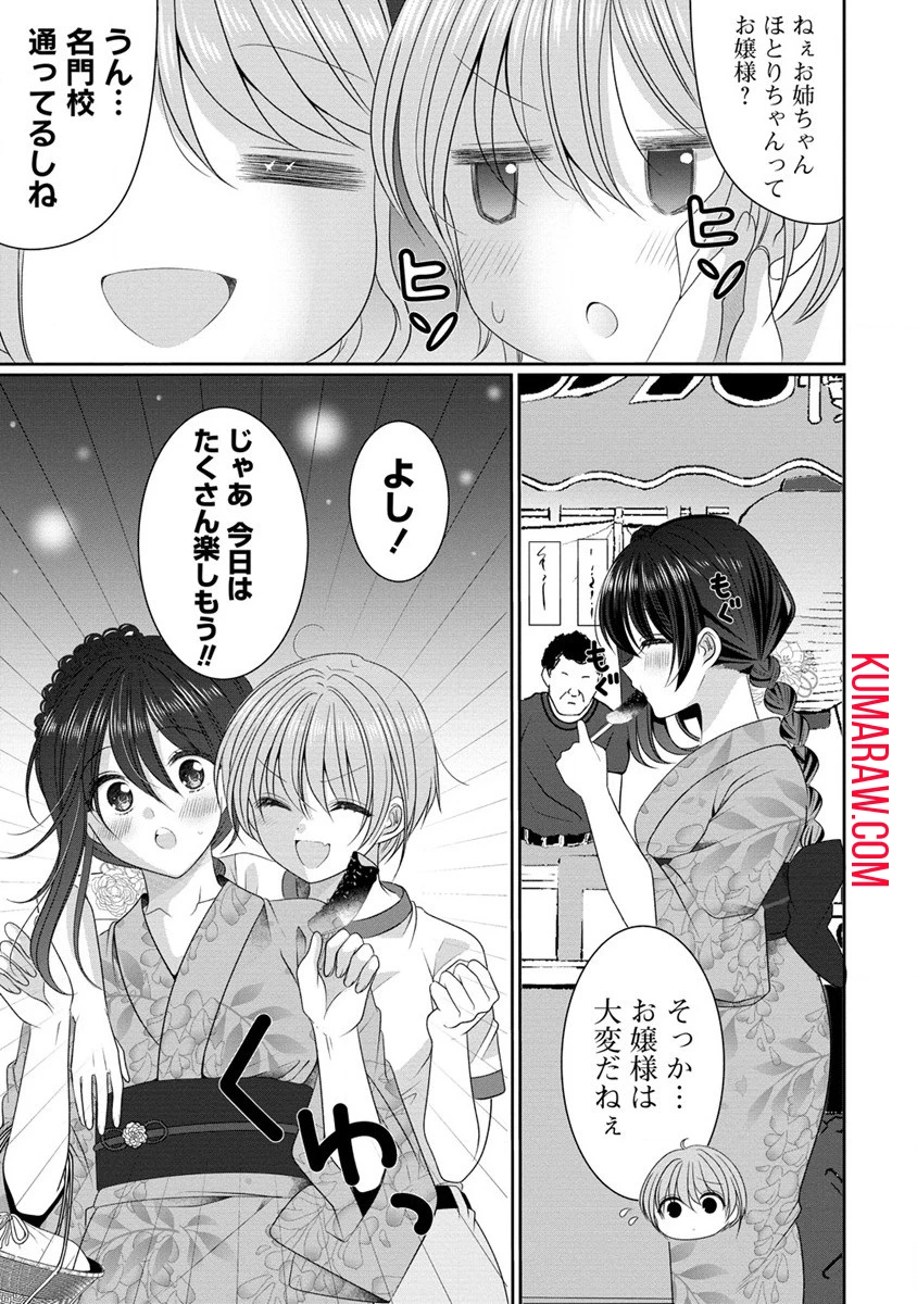 OLVtuberと推しJKちゃん 第8.1話 - 7