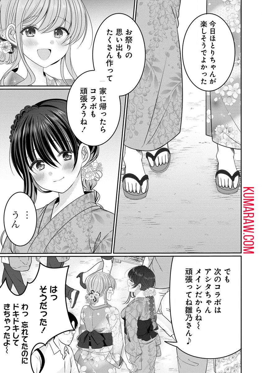 OLVtuberと推しJKちゃん 第8.1話 - 13