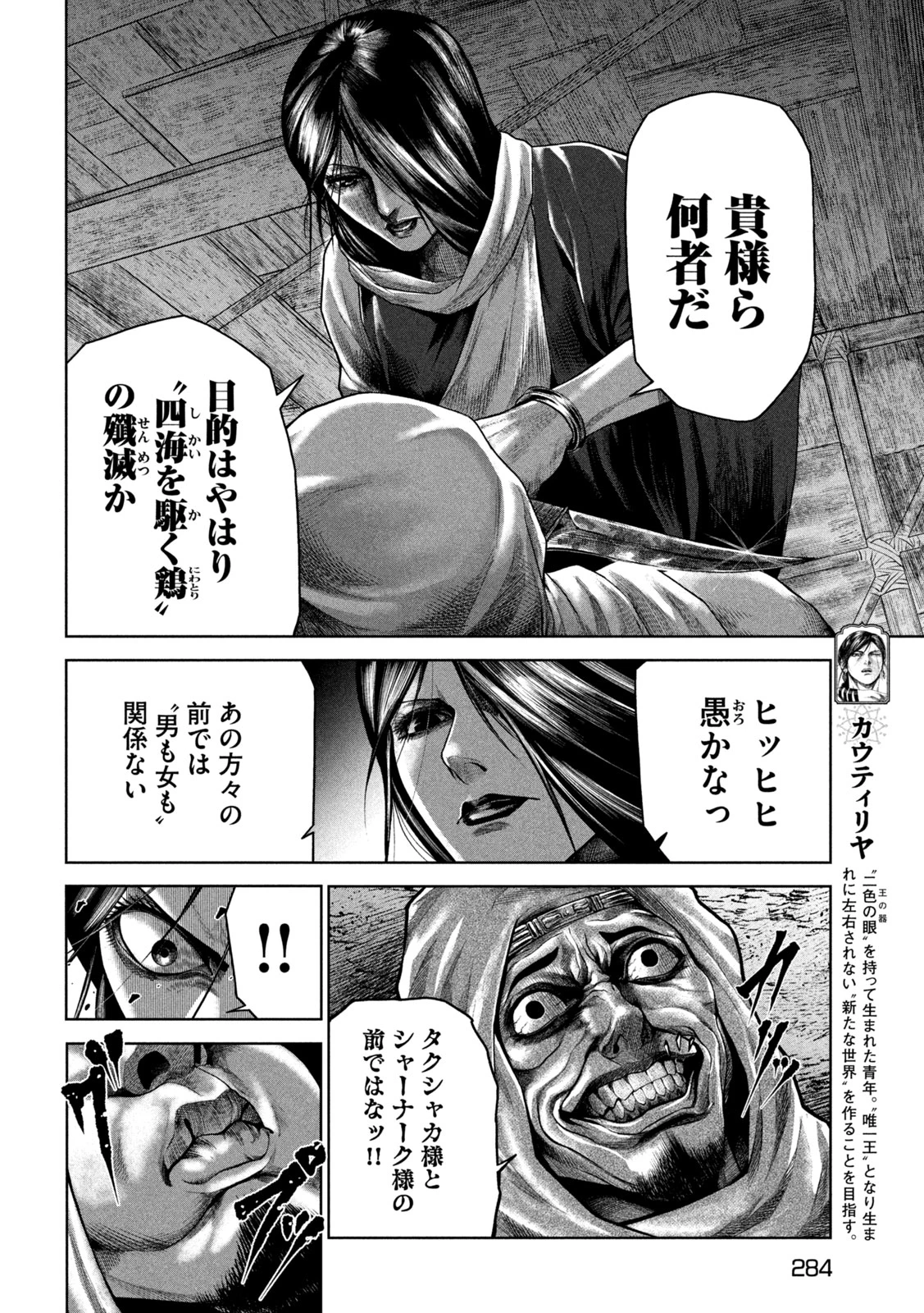 राजा ラージャ 第12話 - 10