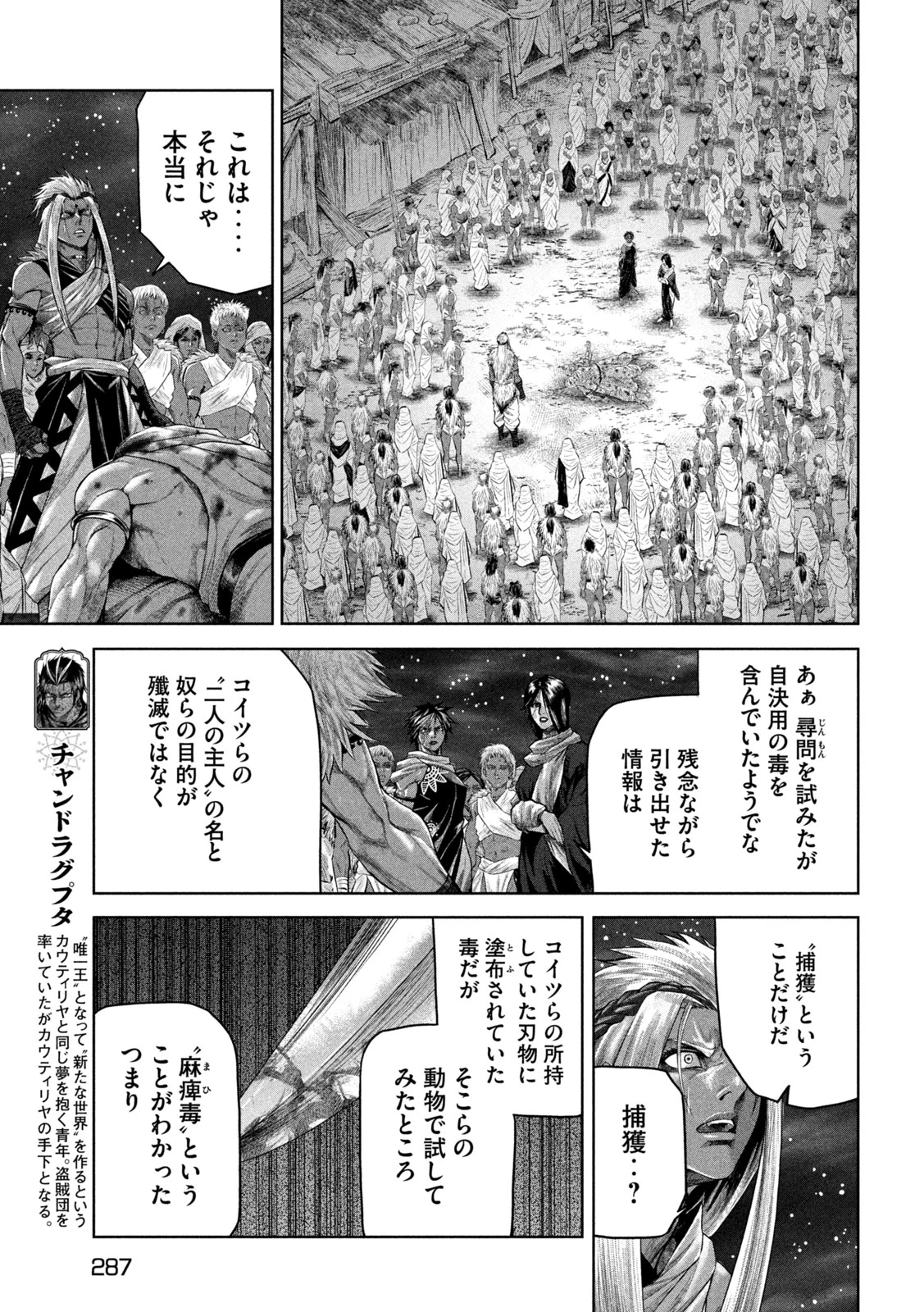 राजा ラージャ 第12話 - 13