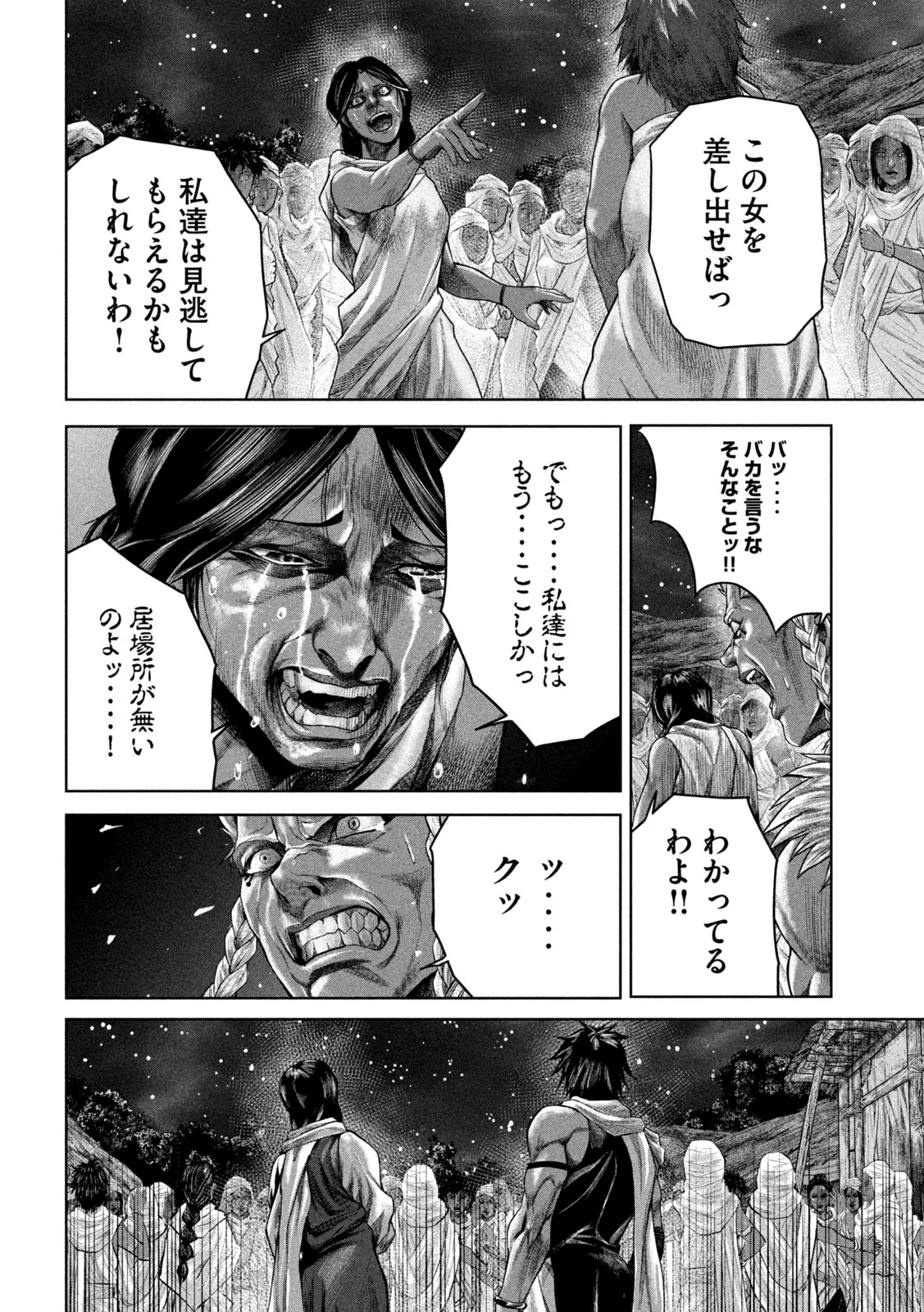 राजा ラージャ 第12話 - 24