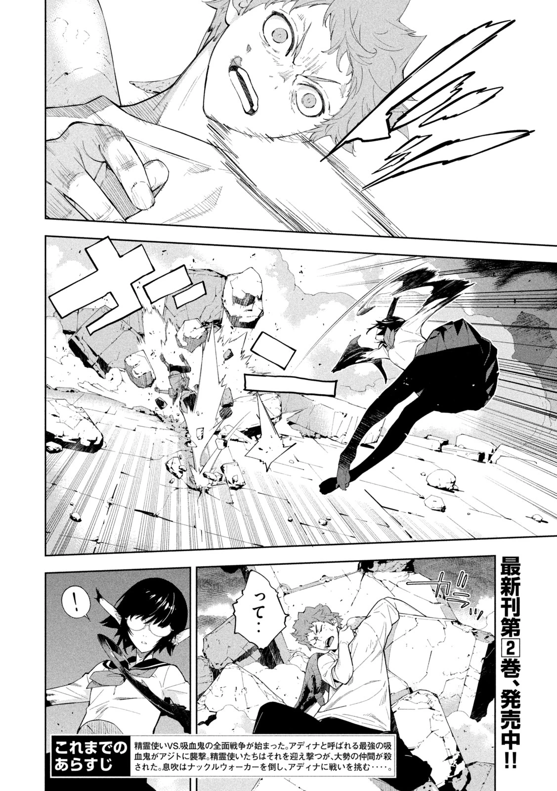 精霊使い　些の塵滓 第29話 - 2