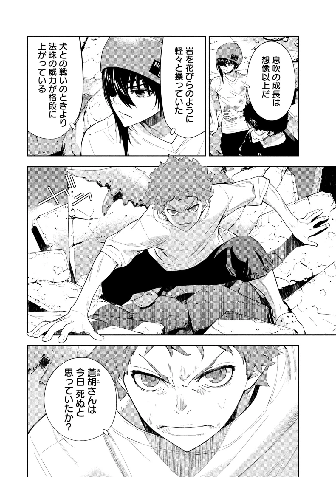 精霊使い　些の塵滓 第29話 - 4