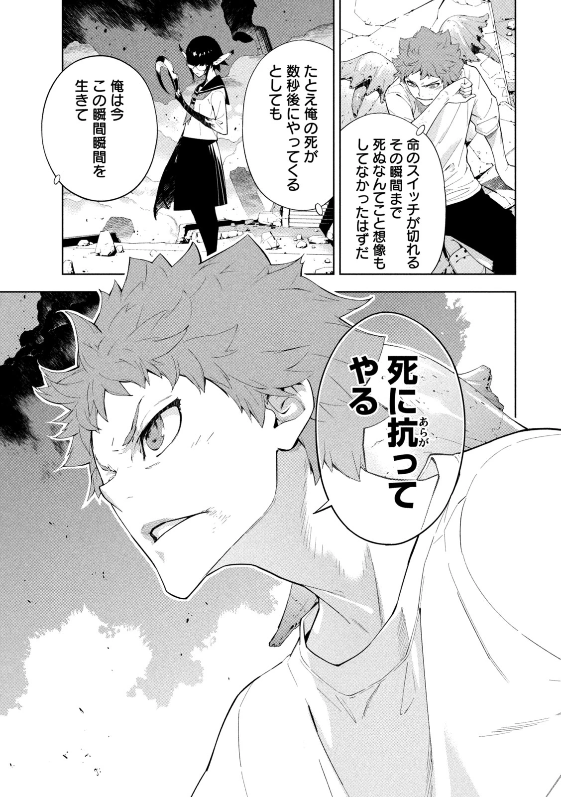 精霊使い　些の塵滓 第29話 - 5