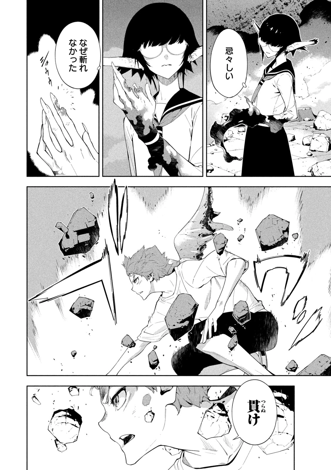 精霊使い　些の塵滓 第29話 - 6