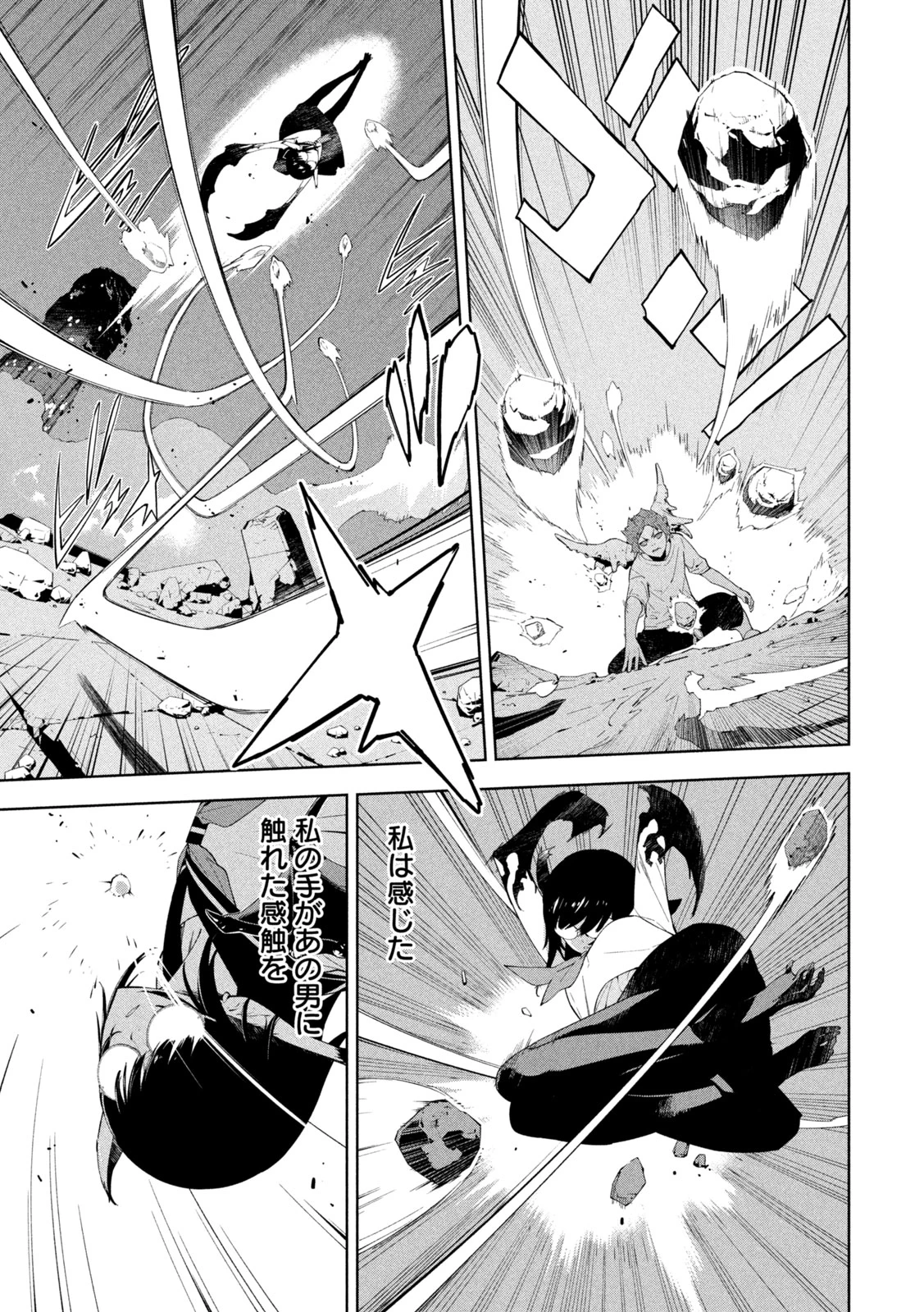 精霊使い　些の塵滓 第29話 - 7