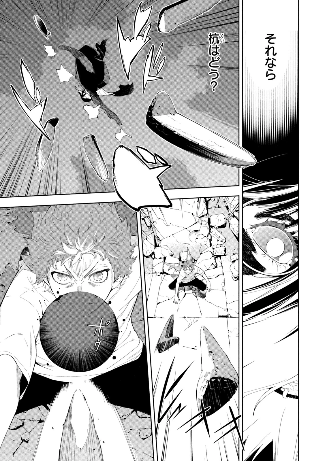 精霊使い　些の塵滓 第29話 - 9