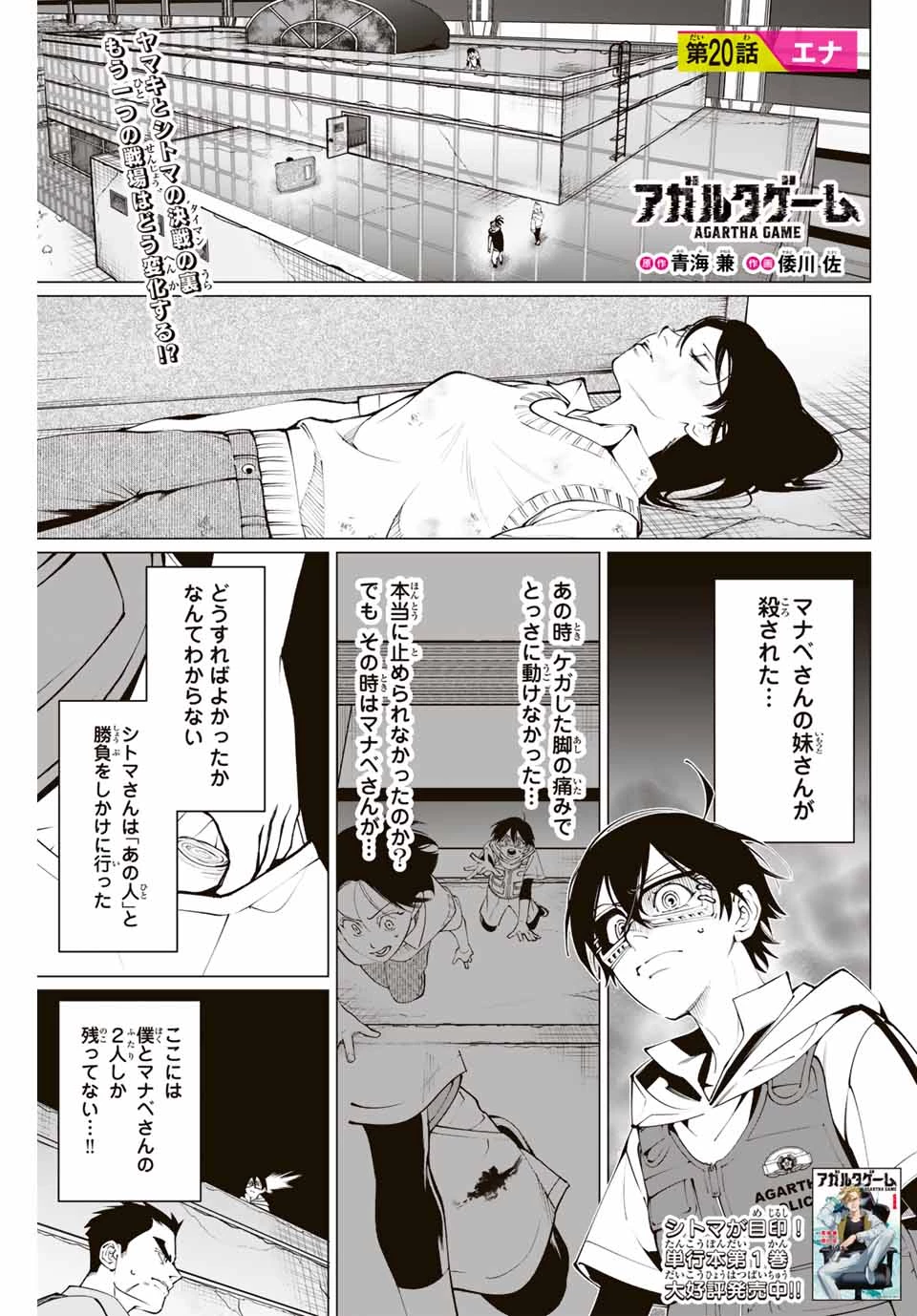 アガルタゲーム 第20話 - 1