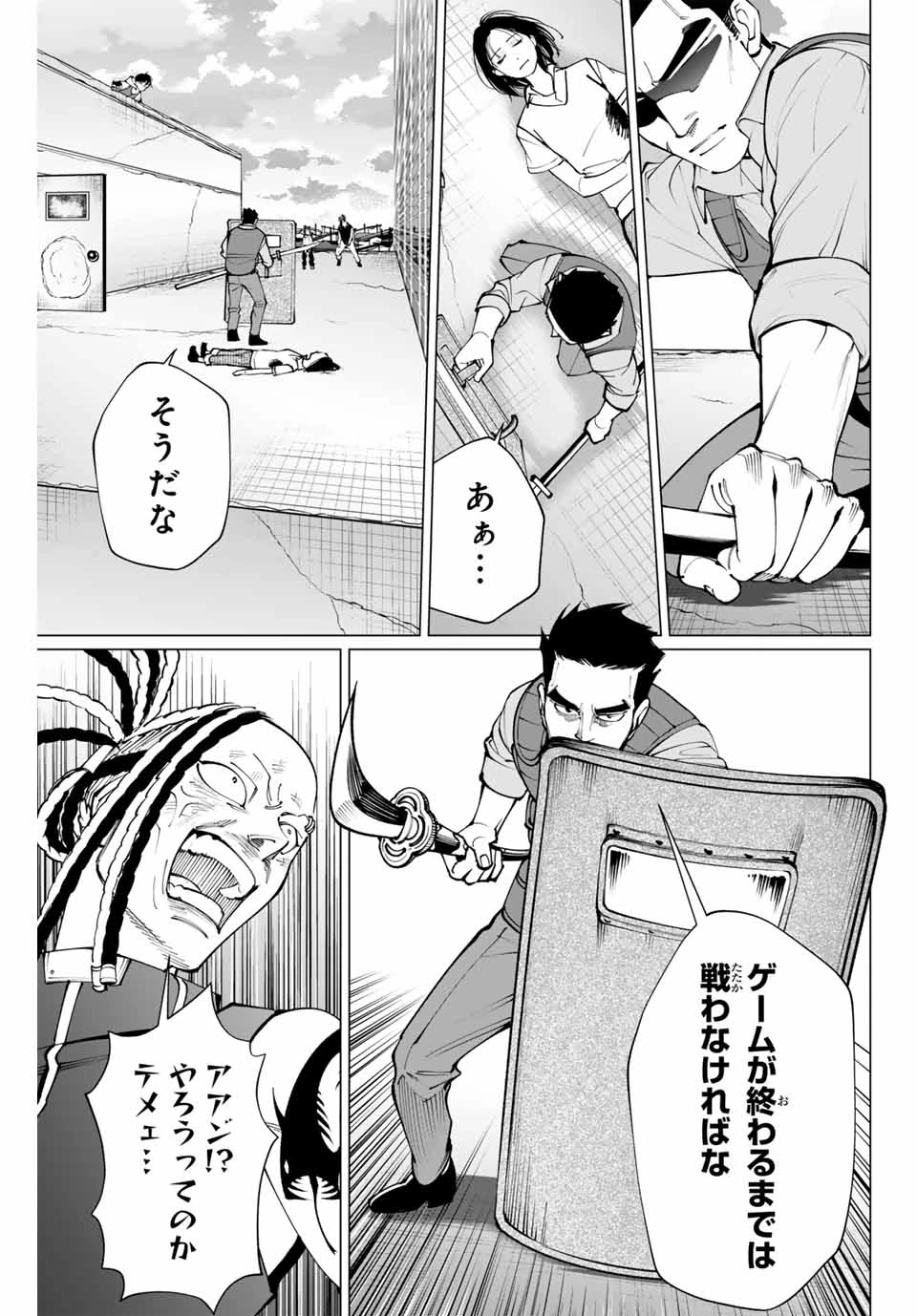 アガルタゲーム 第20話 - 3