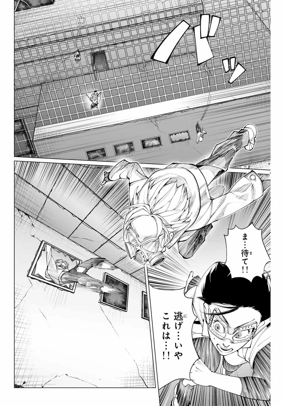 アガルタゲーム 第20話 - 6