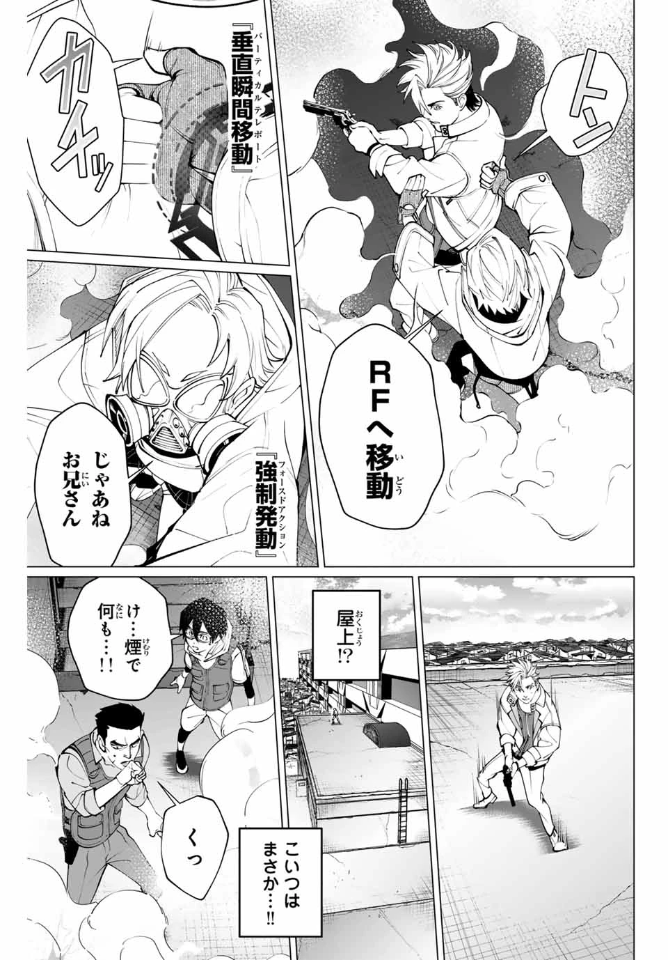 アガルタゲーム 第20話 - 9