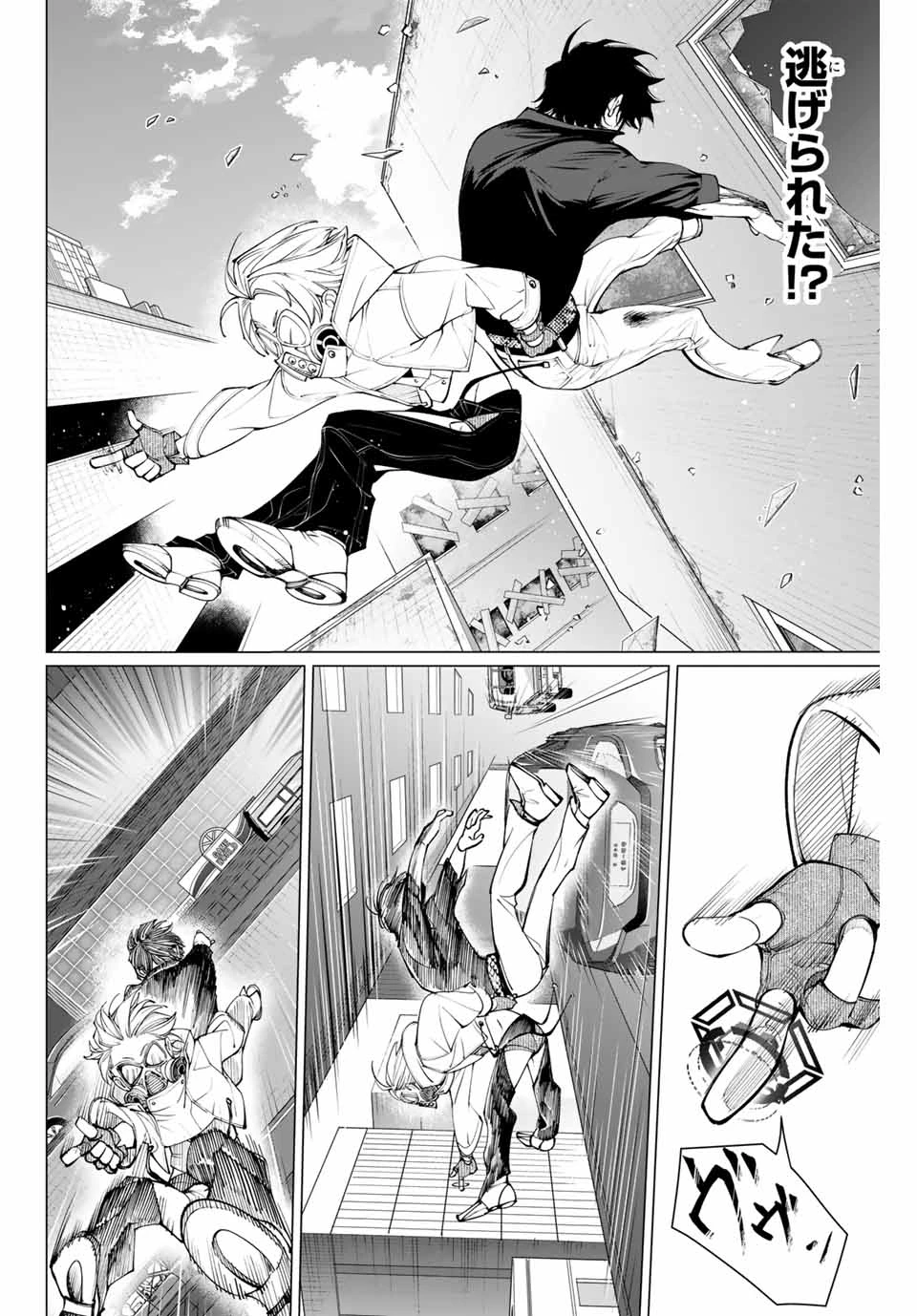 アガルタゲーム 第20話 - 10