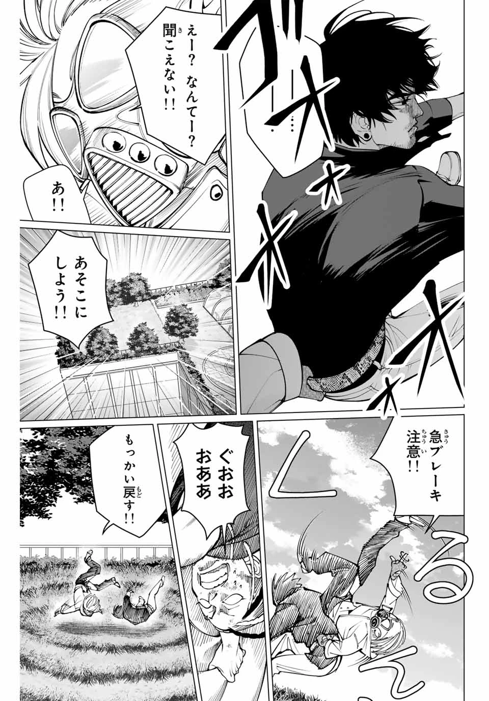 アガルタゲーム 第20話 - 11