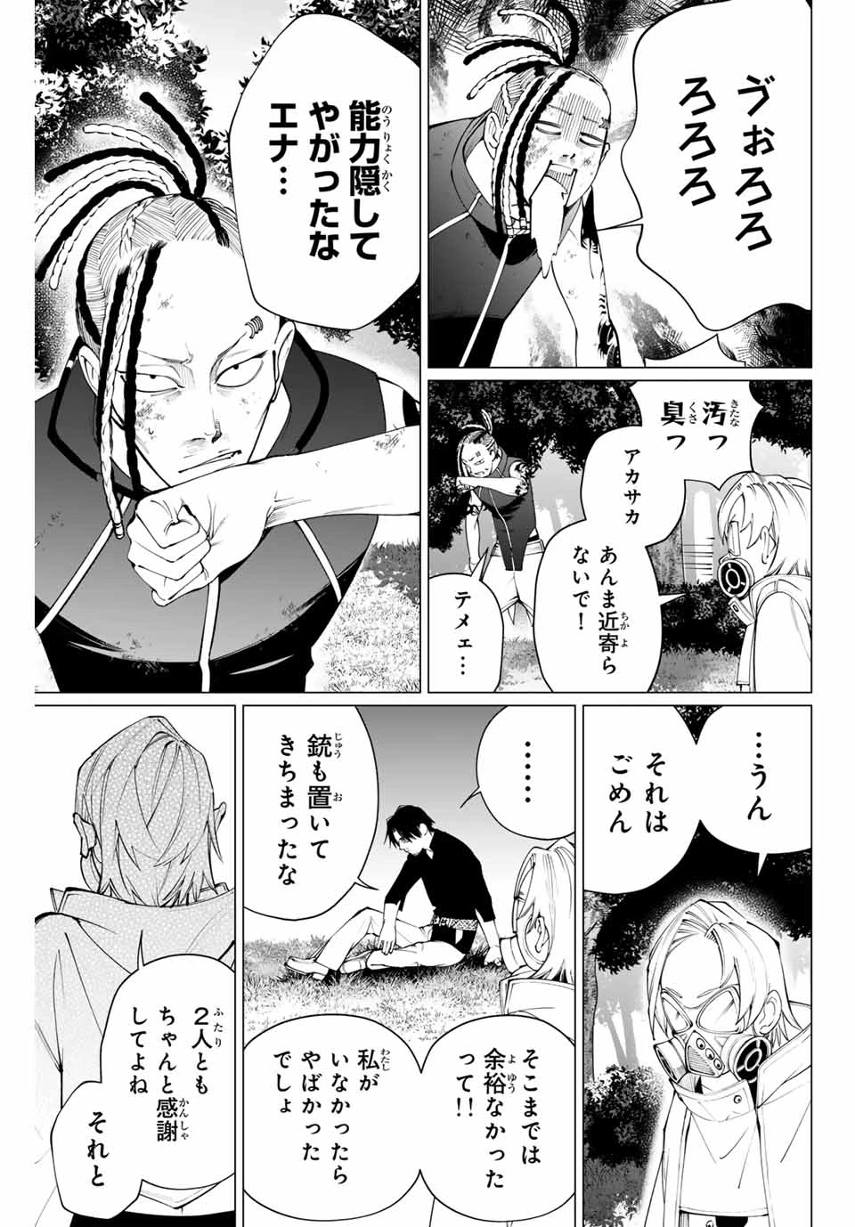 アガルタゲーム 第20話 - 13